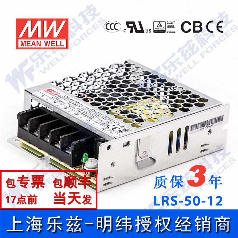明纬12V电源50W LRS-50-12 直流开关稳压220V转12VDC台湾品牌