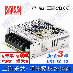 明緯12V電源50W 直流開關穩壓220V轉12VDC臺灣品牌 LRS