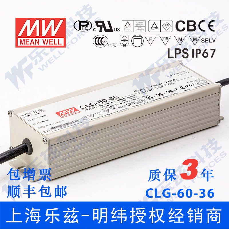 明纬PFC防水LED电源 CLG-60-36 60W 36V1.7A[明纬授权含税发顺丰]