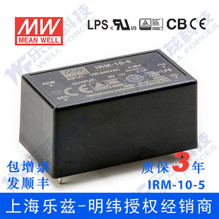 5台湾明纬10W 5V超小型AC IRM DC模块电源直流2A插脚型