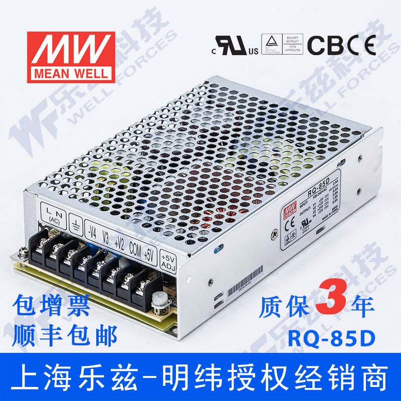 明纬5V±12V24四路电源84W RQ-85D 5V10A+12V4A+24V4A-12V4A