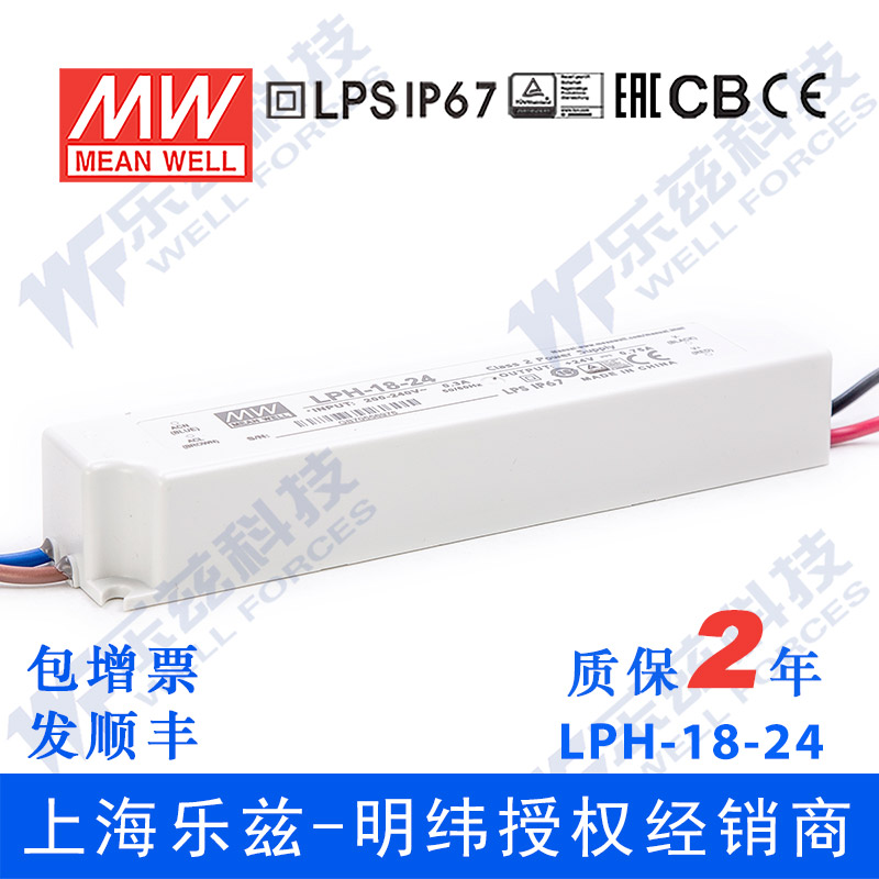 LPH-18-24台湾明纬18W24V防水LED电源0.75A直流稳压照明灯带灯箱