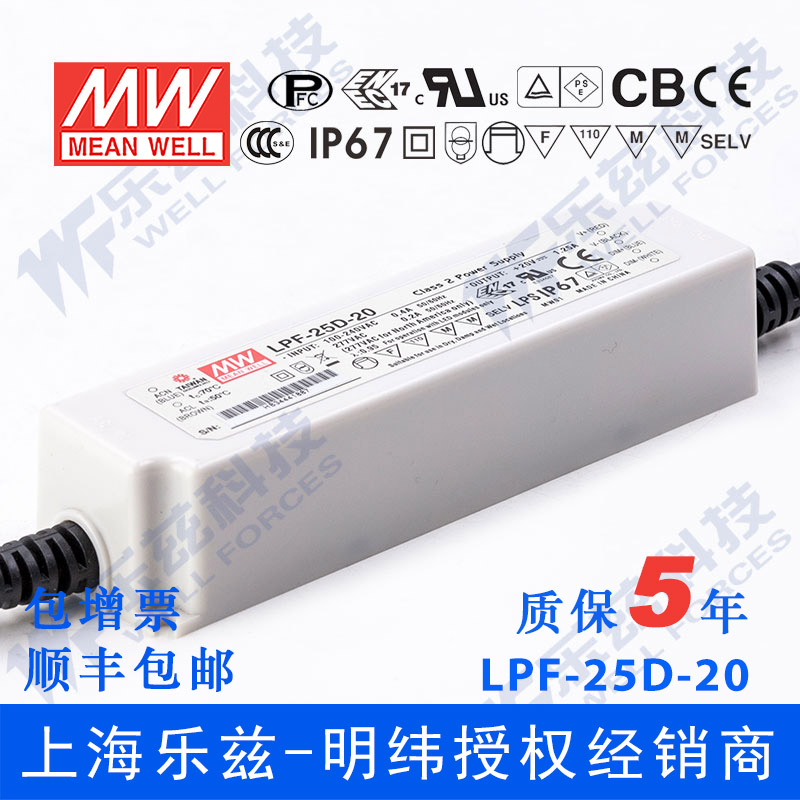 LPF-25D-20台湾明纬25W20V防水LED调光电源1.25A照明显示屏PFC