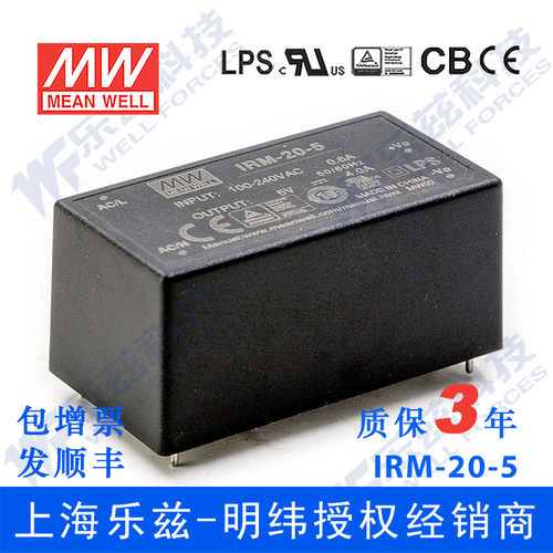 明纬5V电源20W IRM-20-5超小型AC-DC模块直流4A插脚型台湾品牌