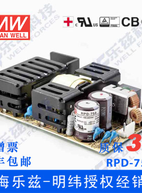 RPD-75A台湾明纬71W 5V12V医疗PCB裸板双路电源 5V9.5A+12V4A