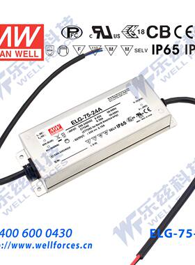 明纬75W LED电源ELG-75-12DA-3Y 5A12V恒压DALI调光照明+3芯进线
