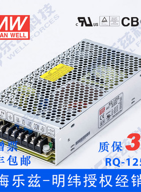 明纬5V±12V24四路电源124W RQ-125D 5V12A+12V4A+24V1A-12V1A