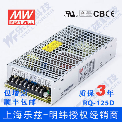 明纬5V±12V24四路电源124W RQ-125D 5V12A+12V4A+24V1A-12V1A