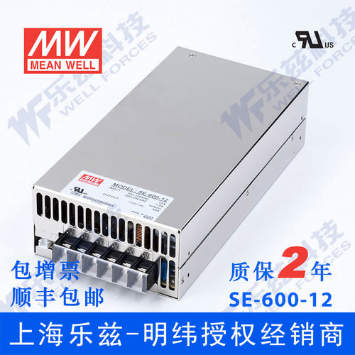明纬SE-600-12 600W电源12V50A直流开关稳压集中供电台湾品牌