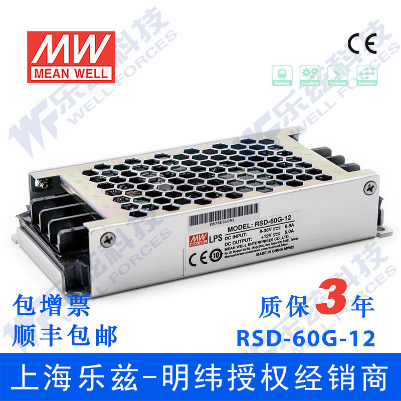 RSD-60G-12台湾明纬60W 9~36V变12V5A DC-DC转换电源|12V24V