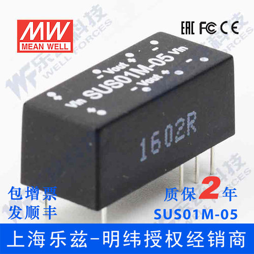 明纬12V变5V电源1W SUS01M-05 10.8-13.2V转5V0.2A DC-DC输出