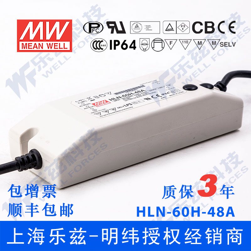HLN-60H-48A 60W 48V1.3A明纬PFC防水可调恒流LED电源
