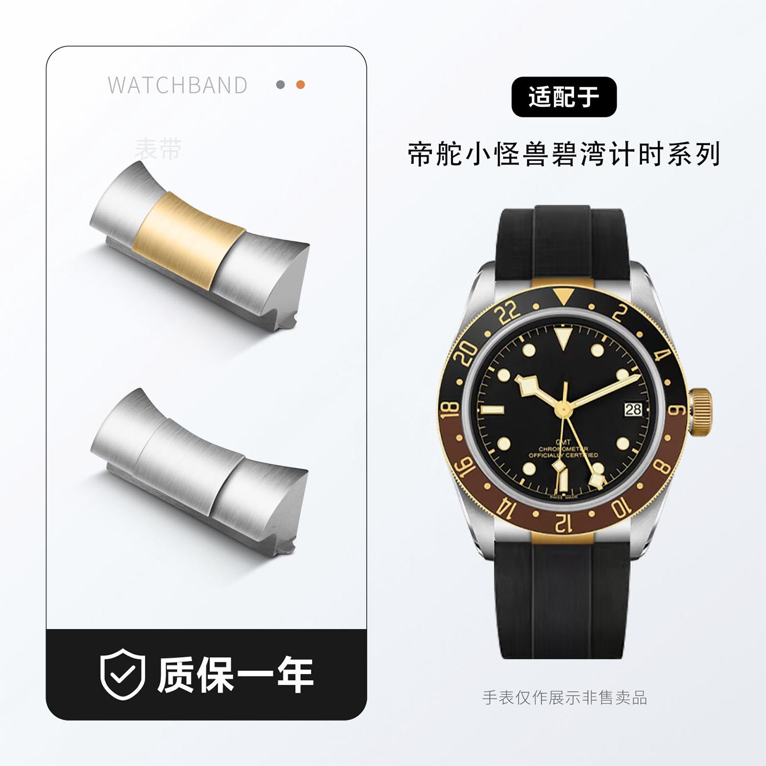 适用帝舵小怪兽碧湾41计时M79360陀M79363小红花原装精钢头粒22mm