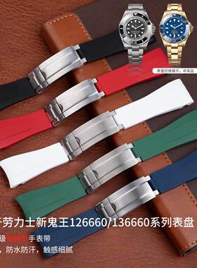 原装款氟橡胶手表带22适用劳力士海使型深潜新鬼王m126660 136660