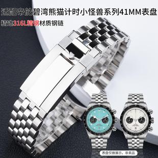 适用帝舵碧湾表带黑白熊猫可乐圈计时41mm盘钢链五珠钢带21 22mm