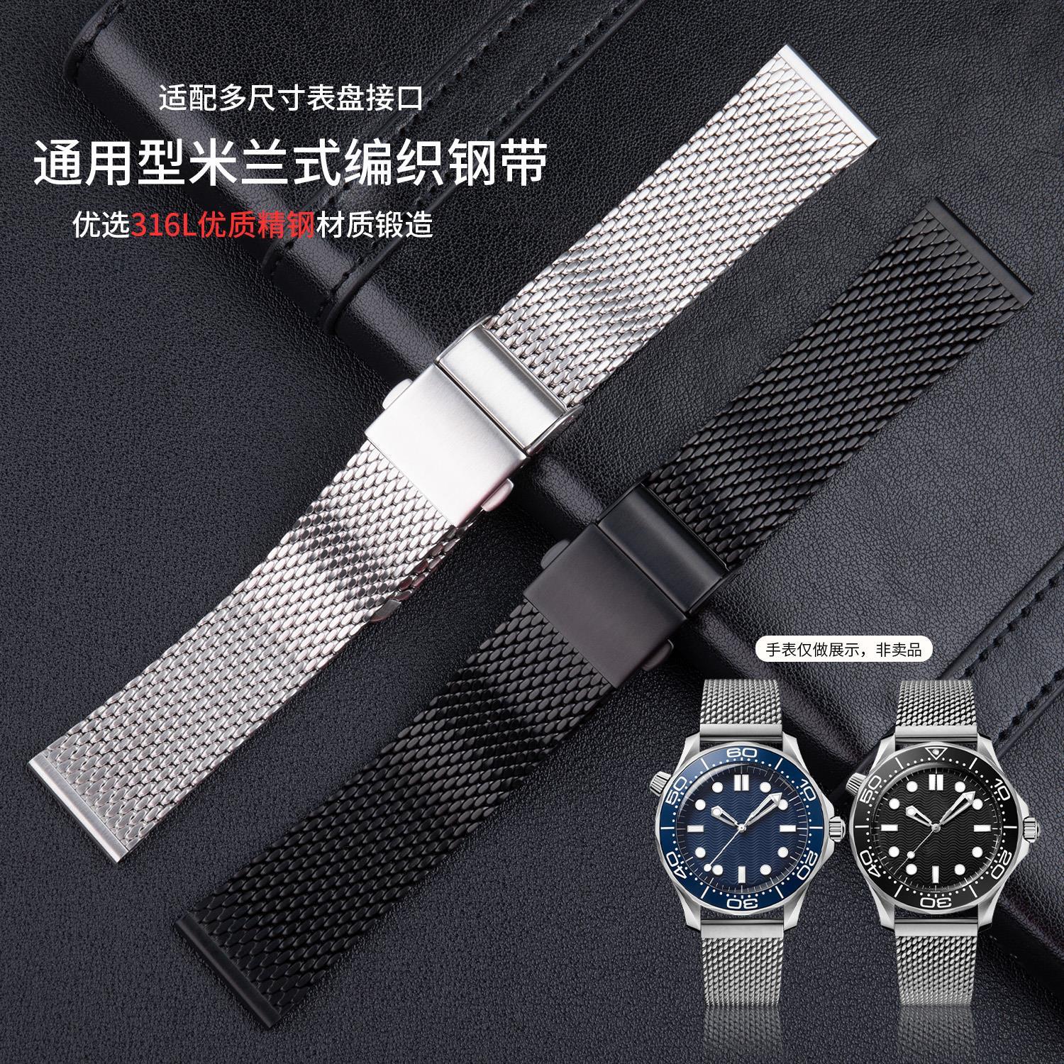 通用型米兰织网钢带适用万国欧米茄百年灵浪琴机械表不锈钢手表带