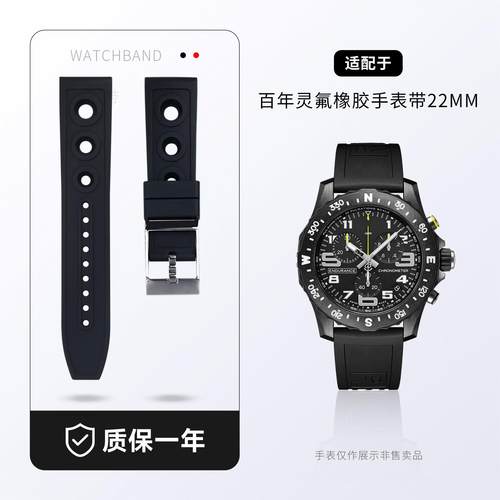 适用百年灵复仇者超级海洋挑战者黑鸟侦察机原装款氟橡胶手表带22