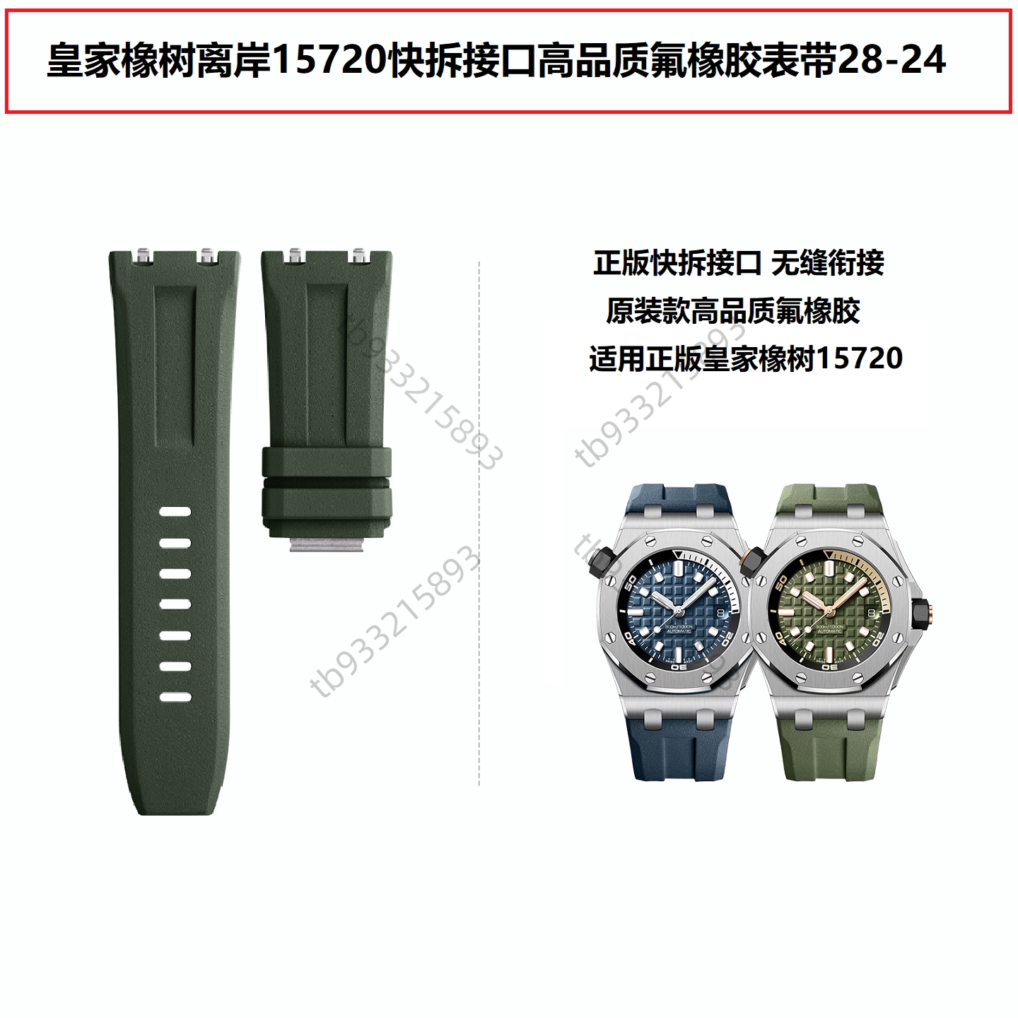 原装品质快拆胶带适用爱彼AP皇家橡树离岸型15720氟橡胶手表带男
