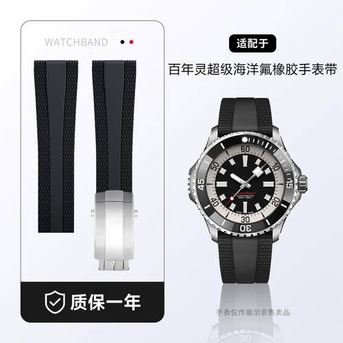 原装款氟橡胶表带适用百年灵航空计时飞行系列复仇者黄狼22/24mm