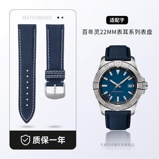原装款尼龙帆布表带 适用百年灵复仇者黄狼黑鸟侦察机系列22mm