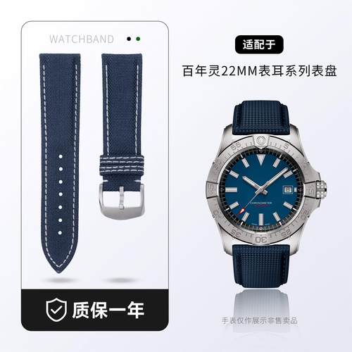原装款尼龙帆布表带 适用百年灵复仇者黄狼黑鸟侦察机系列22mm