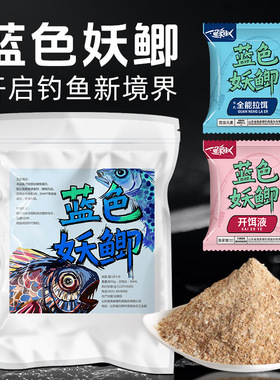 渔家傲蓝色妖鲫鱼饵鲫鱼专用饵料一包饵一包水套装成品批发