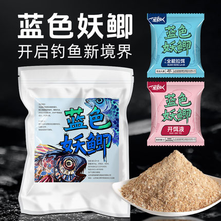 渔家傲蓝色妖鲫鱼饵鲫鱼专用饵料一包饵一包水套装成品批发