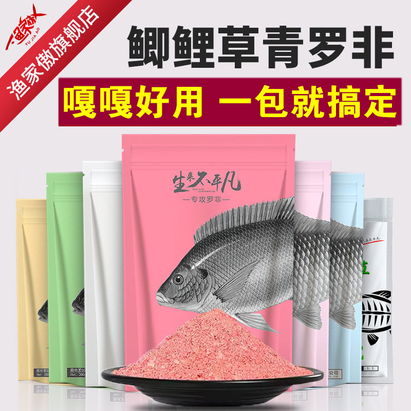 渔家傲鱼饵料野钓鲢鳙饵料主攻鲫鱼鲤鱼单开一包搞定钓鱼鱼食200g图片