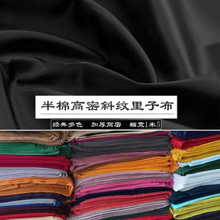高档里布布料连衣裙裙子里衬面料西装 内衬半棉细斜纹防静电里子布