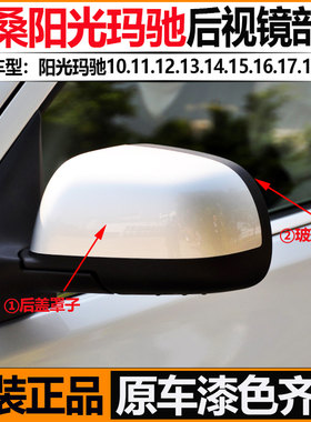 尼桑阳光玛驰后视镜盖壳片
