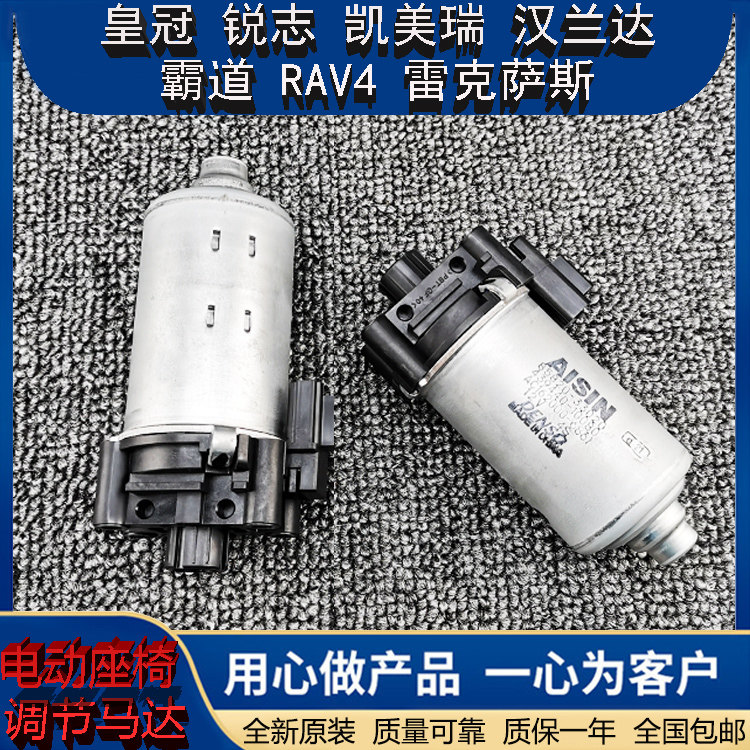 适用凯美瑞座椅电动调节电机汉兰达RAV4皇冠锐志霸道雷克萨斯马达