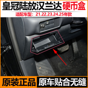 适用于丰田汉兰达仪表台硬币盒左侧小储物盒皇冠陆放中控台杂物箱