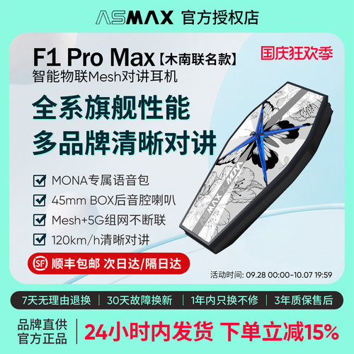 ASMAXF1Promax木南联名款