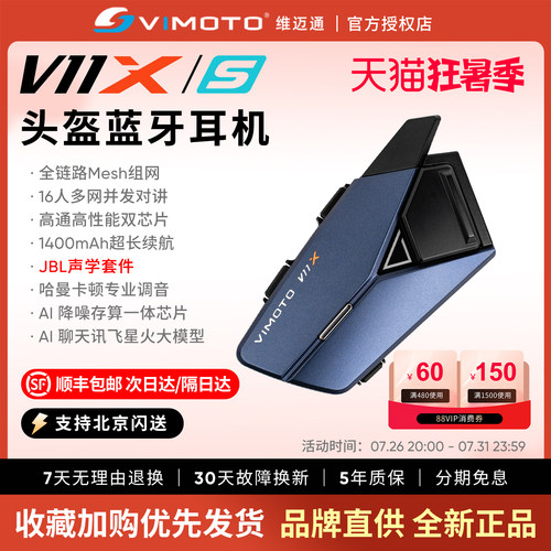 维迈通V11头盔蓝牙耳机