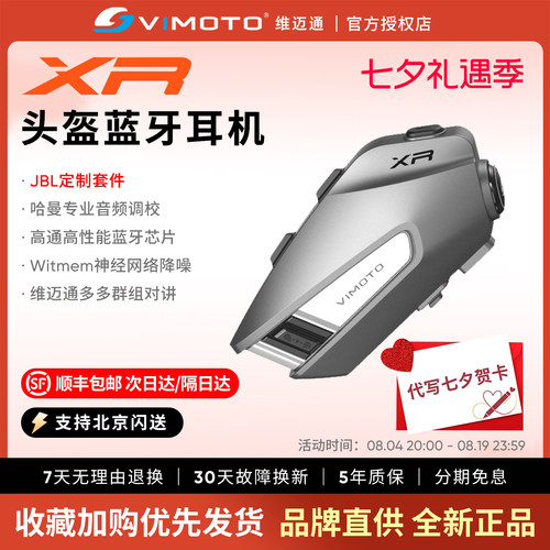 维迈通头盔蓝牙耳机新品