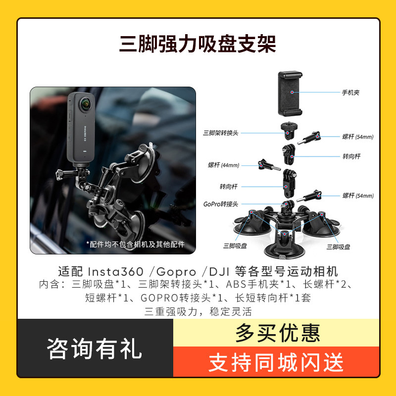 运动相机三脚吸盘支架 车载吸盘支架 玻璃吸盘 适配影石Insta360