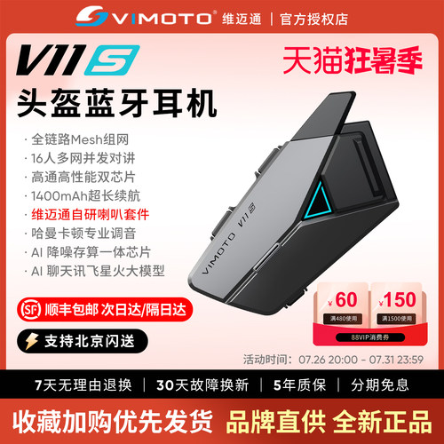 维迈通头盔蓝牙耳机V11XV11S