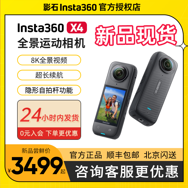 影石Insta360 X3 X4 全景运动相机摩托车骑行360滑雪防抖水下摄像