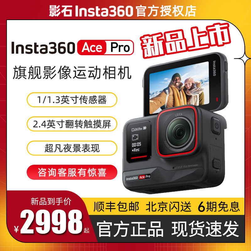 【新品上市】影石Insta360 Ace pro运动相机骑行滑雪夜拍潜水防抖