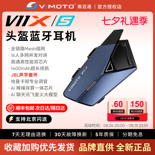 维迈通V11头盔蓝牙耳机