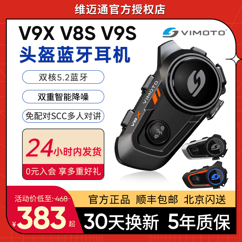 维迈通头盔蓝牙耳机V9X机车专用