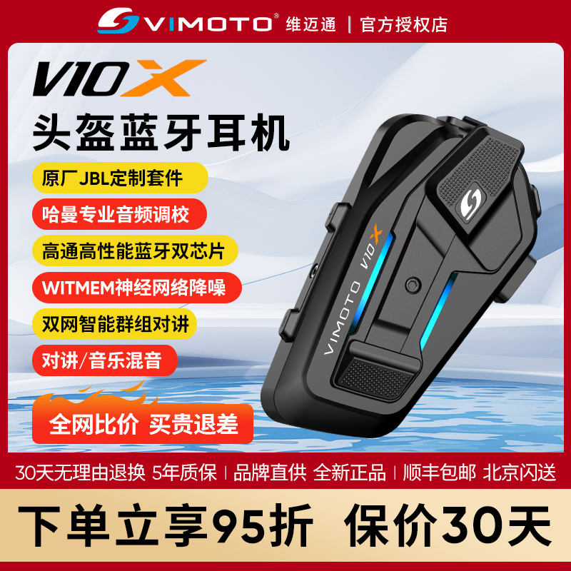 维迈通V10X头盔蓝牙耳机