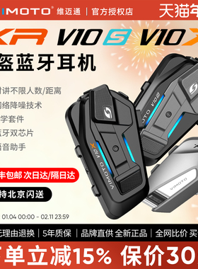维迈通V10X V10S XR 头盔蓝牙耳机摩托车骑行多人对讲V10 V9S V9X