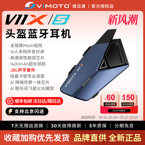 维迈通头盔蓝牙耳机V11XV11S