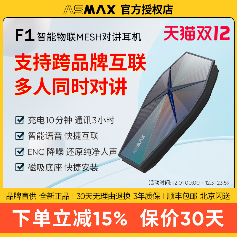 ASMAX F1头盔蓝牙耳机摩托车骑行机车多人对讲全盔内置降噪专用
