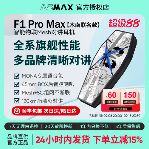 ASMAXF1Promax木南联名款