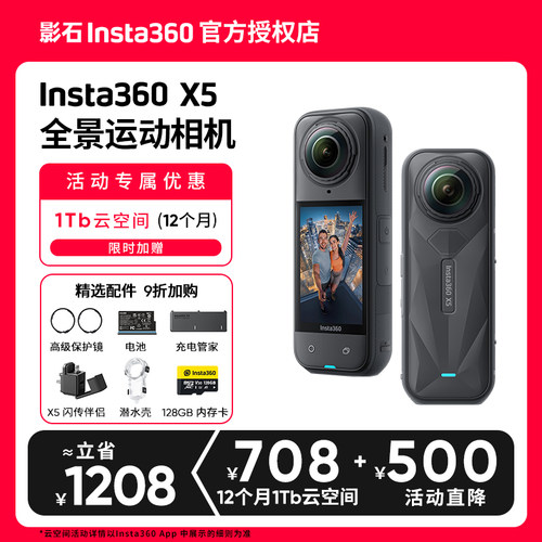 影石Insta360全景运动相机新品