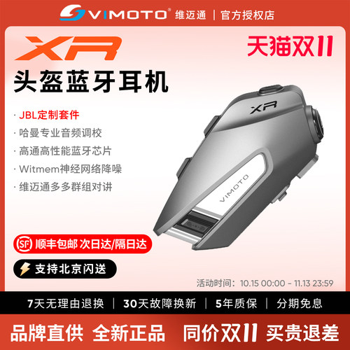 维迈通头盔蓝牙耳机新品