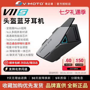 维迈通V11S V10S XR 摩托车头盔蓝牙耳机骑行多人对讲 V11X新品