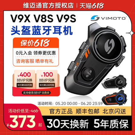 维迈通V9X V9S V8S摩托车头盔蓝牙耳机车骑行专用全盔内置JBL单元